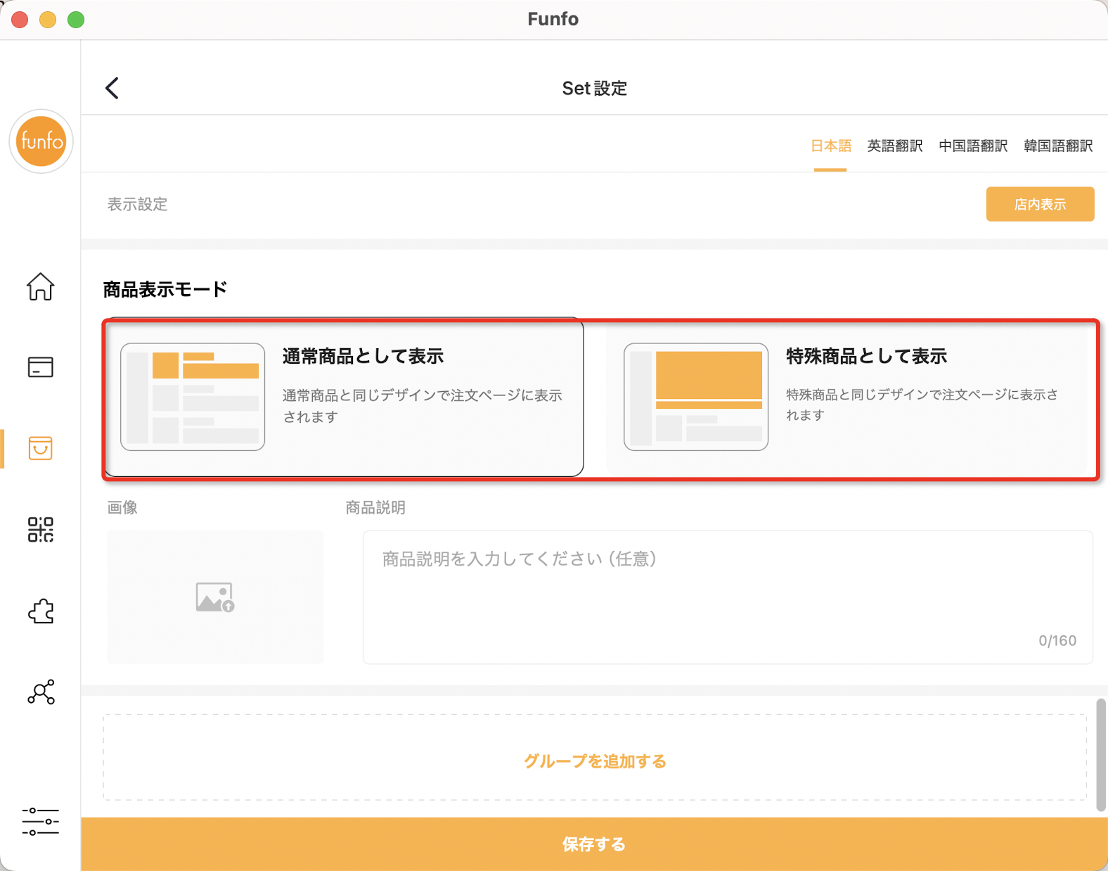 セット商品やコース料理を登録したい
